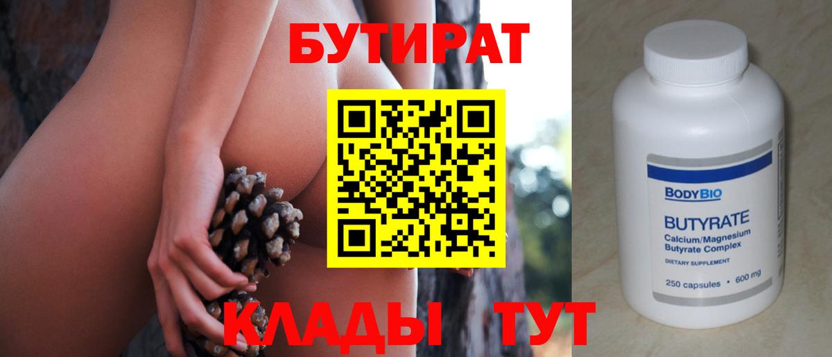 БУТИРАТ буратино  Вход с VPN  БУТИРАТ  Альметьевск 