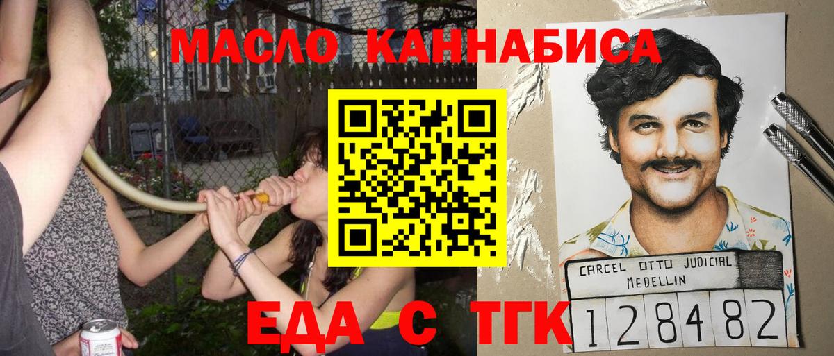 Еда ТГК конопля  Вход с VPN  Альметьевск 