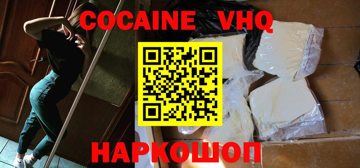 КОКАИН Колумбийский Альметьевск
