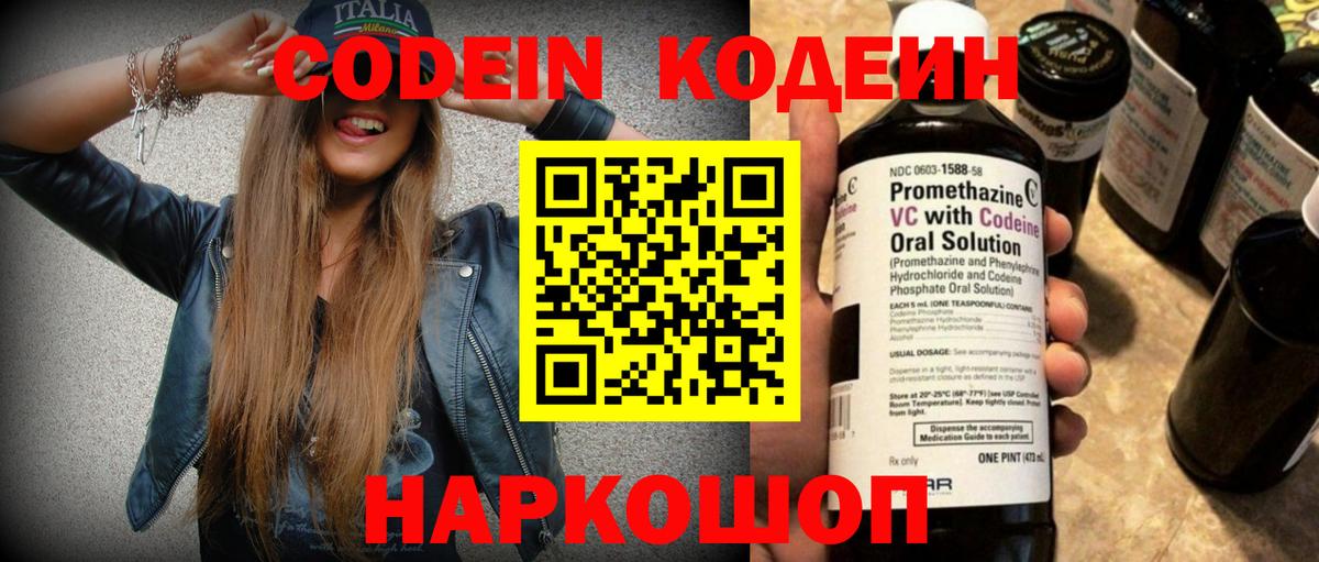Кодеиновый сироп Lean Purple Drank  Кодеиновый сироп Lean напиток Lean (лин)  Альметьевск  Вход с VPN 