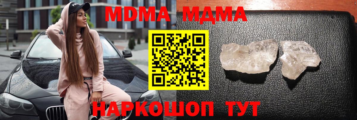 МДМА  МДМА молли  МДМА Molly  Вход с VPN  Альметьевск 